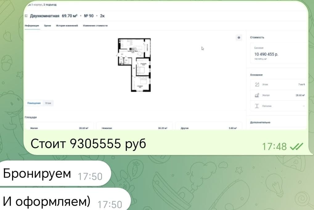 Подтверждение скидки
